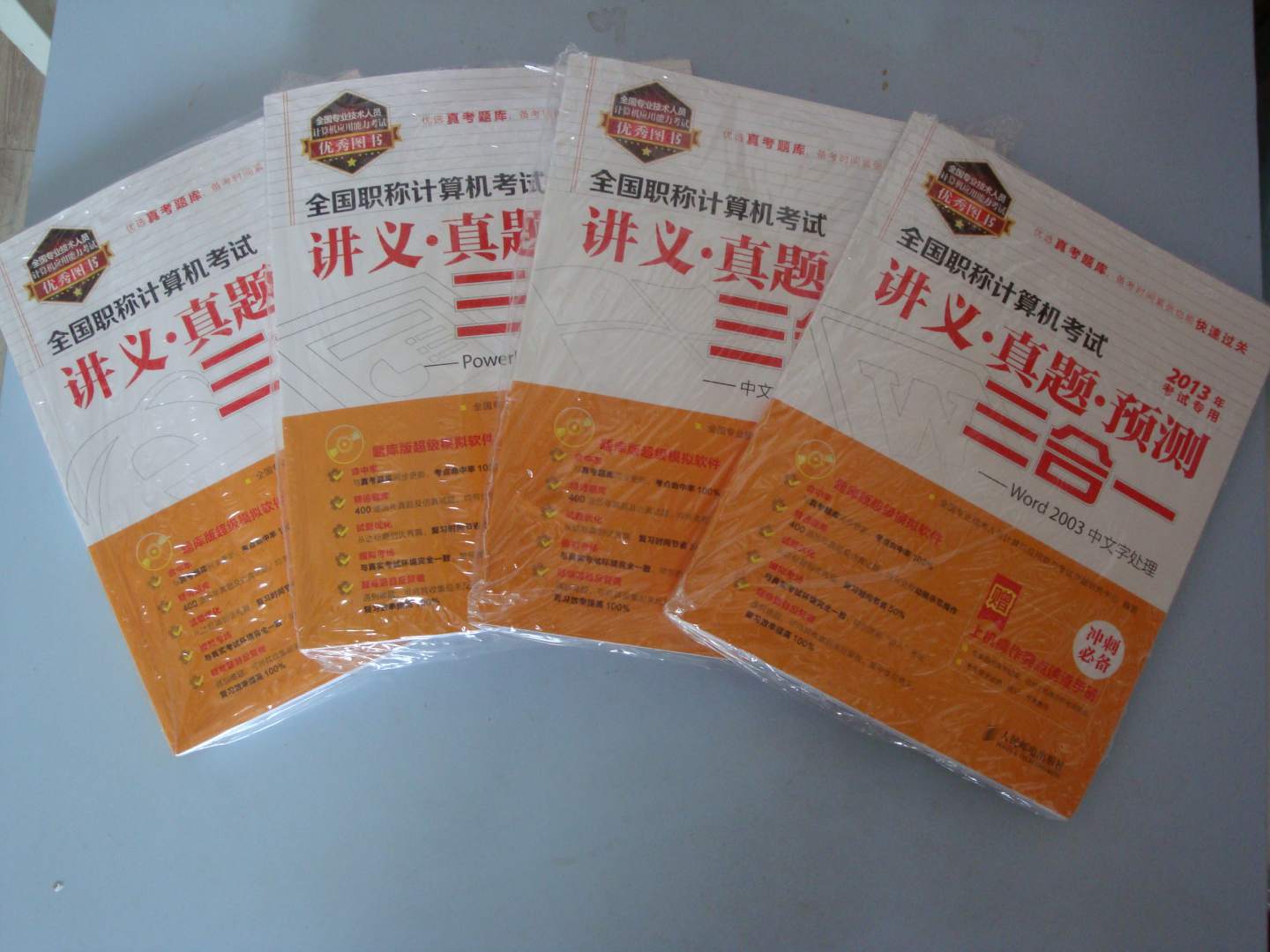 全國職稱計算機考試講義·真題·預測三合一：PowerPoint 2003中文演示文稿（附CD光盤1張） 曬單實拍圖