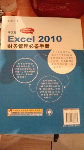 中文版Excel2010財務(wù)管理必備手冊（附光盤(pán)） 曬單實(shí)拍圖