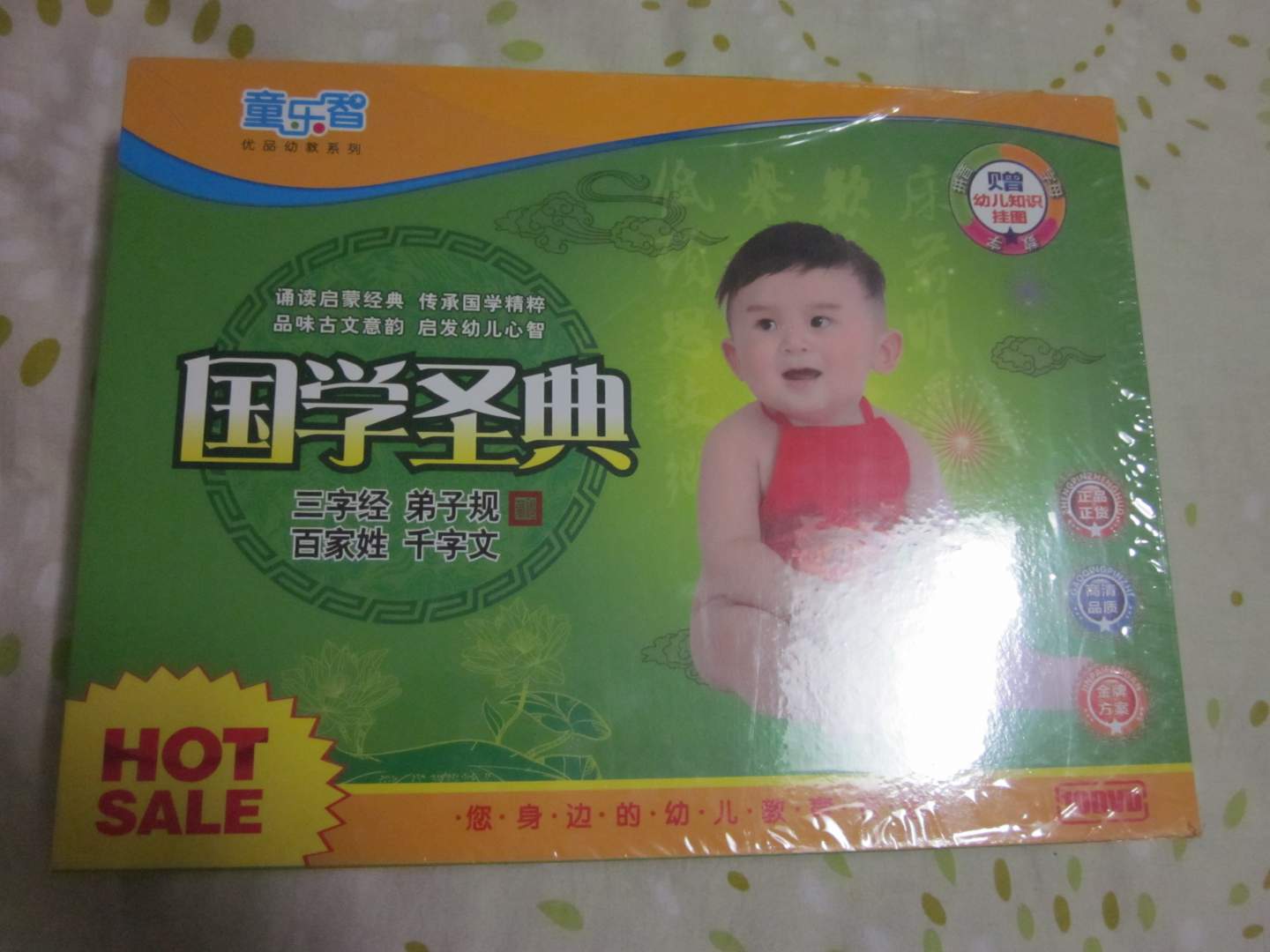 國(guó)學(xué)圣典：三字經(jīng)、弟子規(guī)、百家姓、千字文（10DVD） 曬單實(shí)拍圖