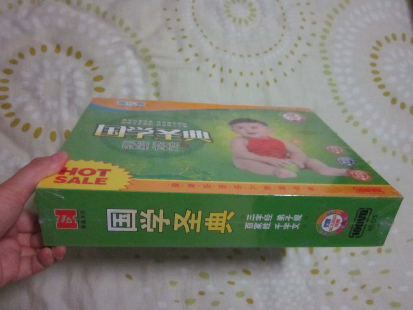 國(guó)學(xué)圣典：三字經(jīng)、弟子規(guī)、百家姓、千字文（10DVD） 曬單實(shí)拍圖