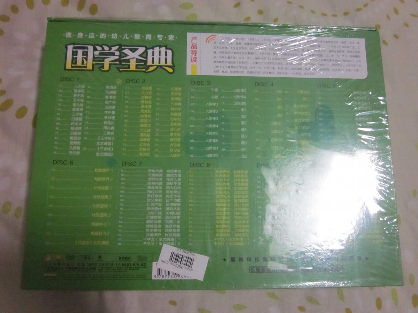 國(guó)學(xué)圣典：三字經(jīng)、弟子規(guī)、百家姓、千字文（10DVD） 曬單實(shí)拍圖
