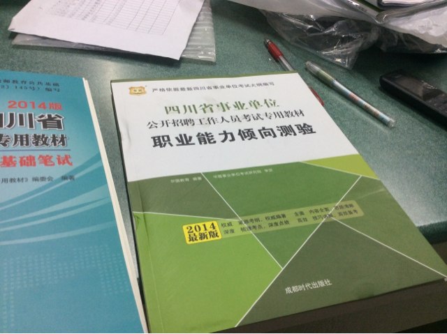 華圖·2014四川省教師招聘考試專(zhuān)用教材：教育公共基礎筆試 曬單實(shí)拍圖