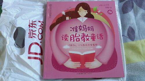 親親樂(lè )讀系列：準媽媽讀胎教童話(huà) 曬單實(shí)拍圖