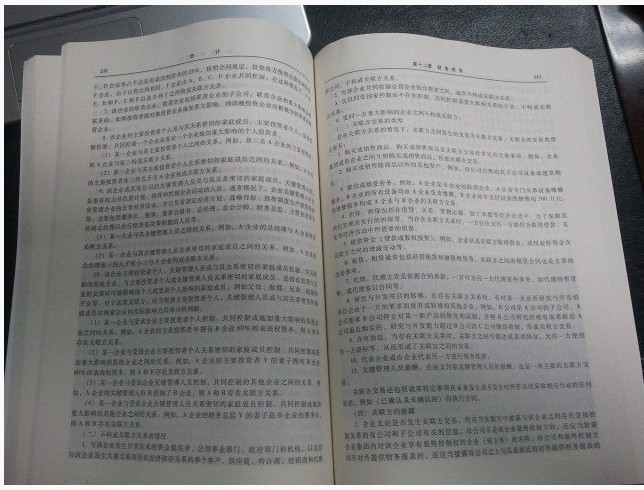 2012年度注冊會計師全國統(tǒng)一考試輔導教材：會計 曬單實拍圖