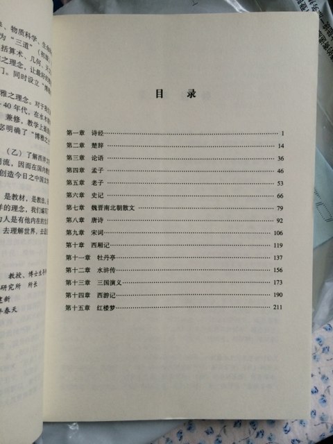 博雅教育·全國英語(yǔ)專(zhuān)業(yè)博雅系列教材·中國文化經(jīng)典：文本與翻譯 曬單實(shí)拍圖