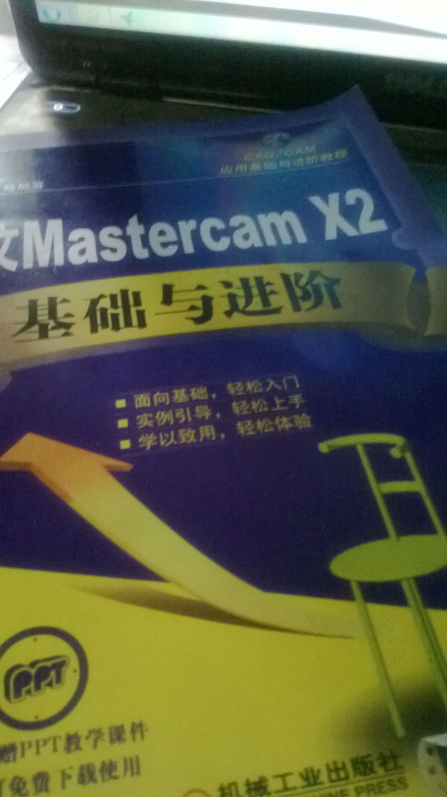 中文Mastercam X2基礎與進(jìn)階 曬單實(shí)拍圖