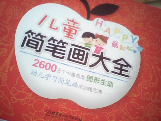 兒童簡筆畫大全系列：兒童美術資料大全（套裝共2冊） 曬單實拍圖