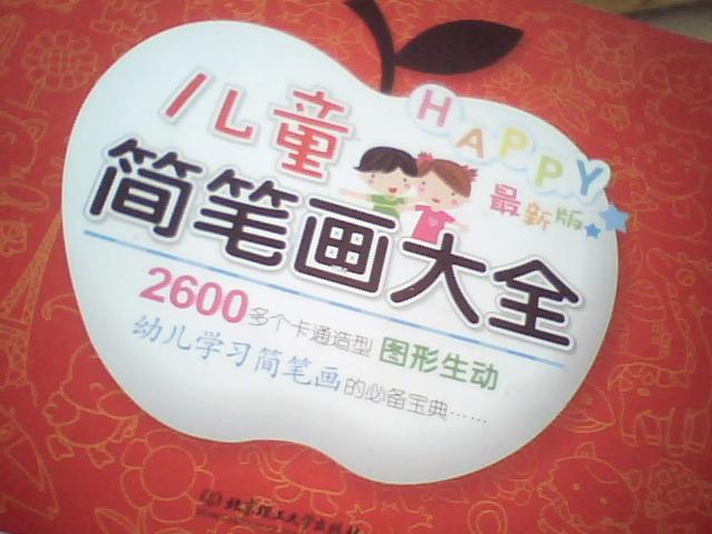 兒童簡筆畫大全系列：兒童美術資料大全（套裝共2冊） 曬單實拍圖