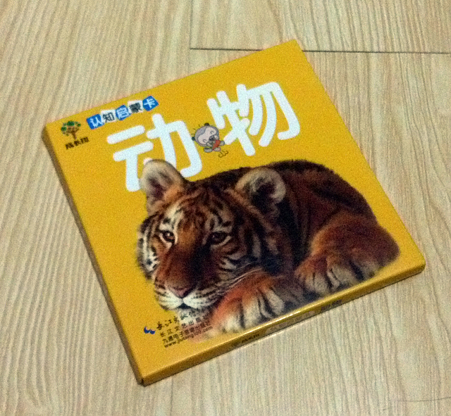 成長樹認(rèn)知啟蒙卡：動物 曬單實拍圖