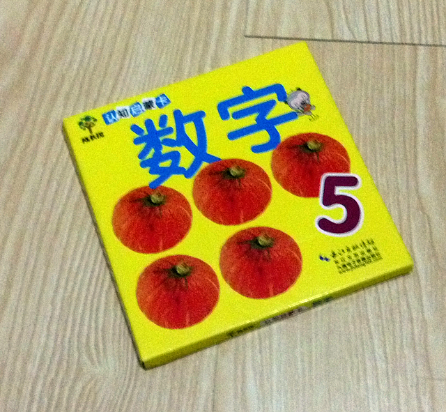 成長樹認(rèn)知啟蒙卡：數(shù)字 曬單實拍圖