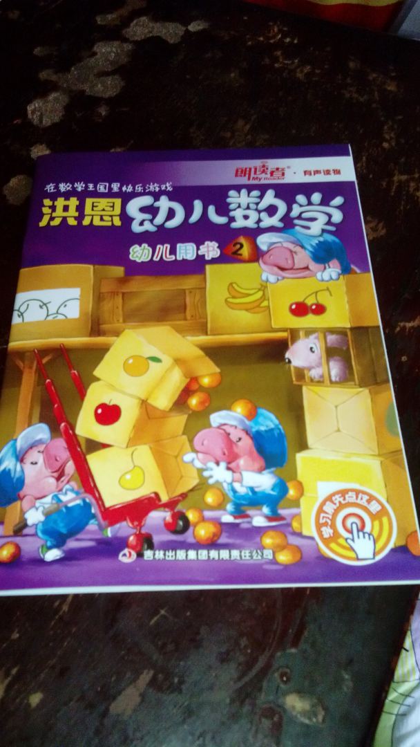 朗讀者：洪恩幼兒數(shù)學(xué)（6VCD+6本書） 曬單實(shí)拍圖