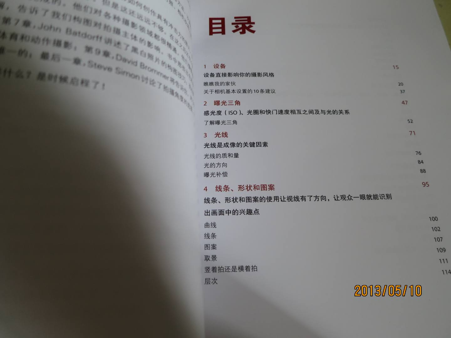 攝影構圖入門(mén)與提高（攝影客出品） 曬單實(shí)拍圖