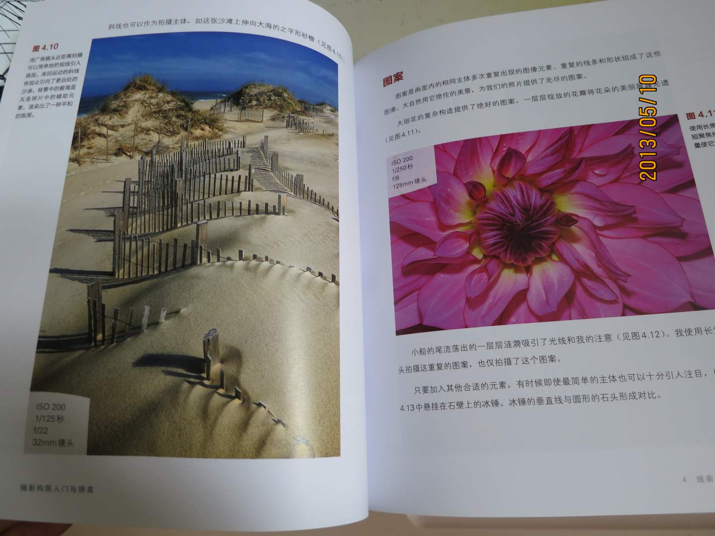 攝影構圖入門(mén)與提高（攝影客出品） 曬單實(shí)拍圖