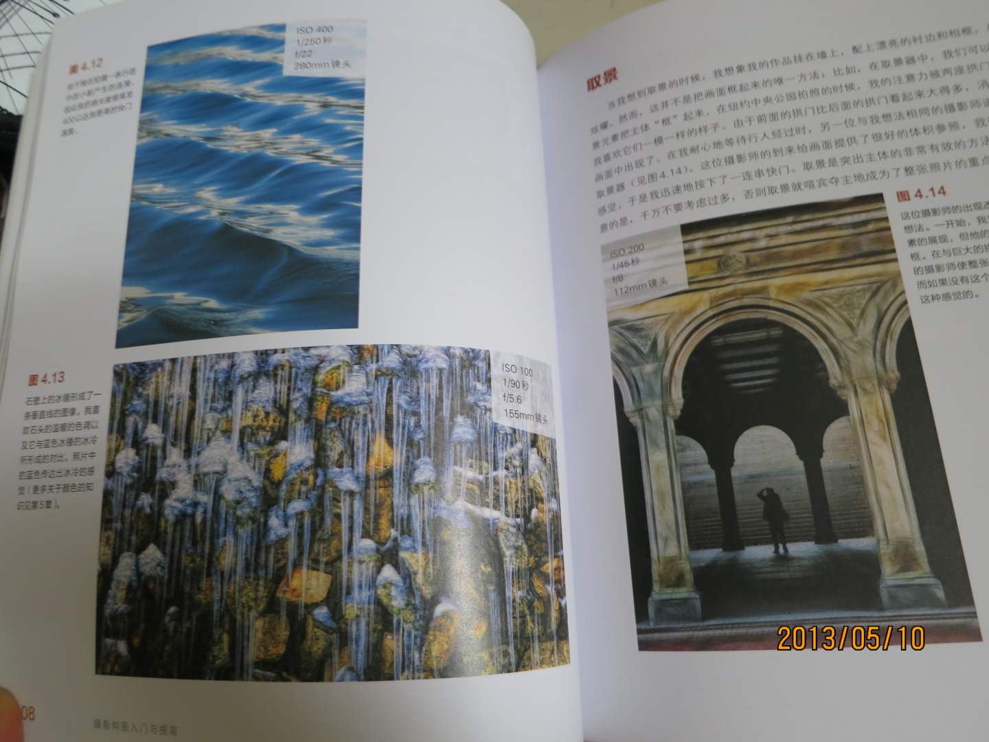 攝影構圖入門(mén)與提高（攝影客出品） 曬單實(shí)拍圖