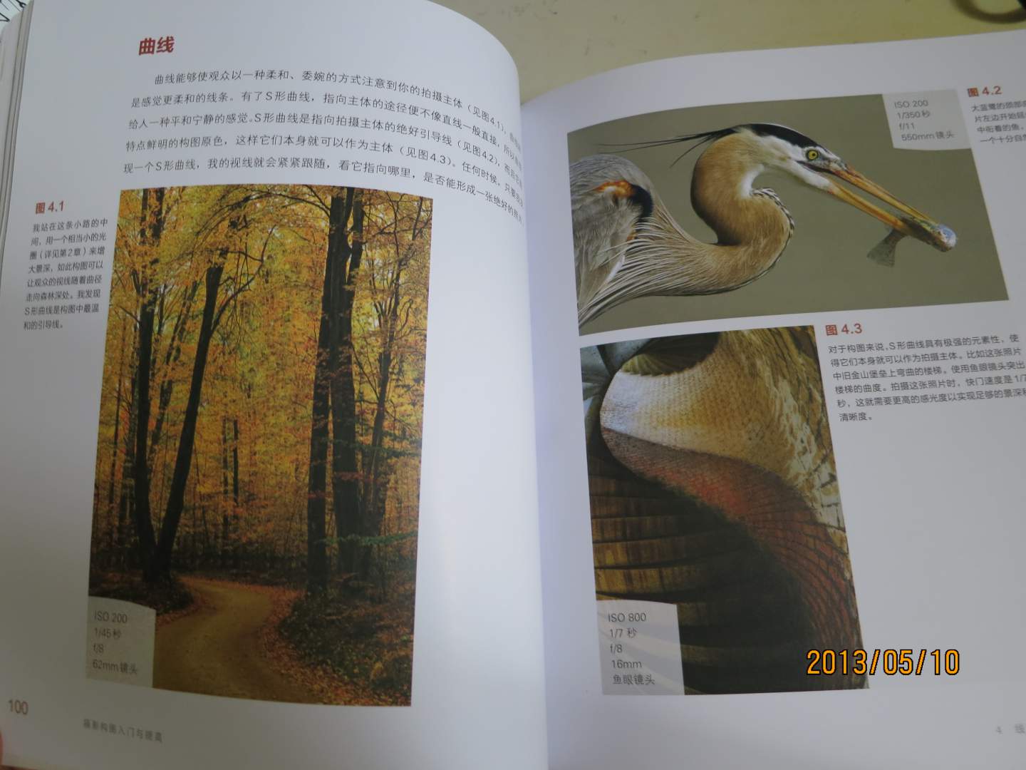 攝影構圖入門(mén)與提高（攝影客出品） 曬單實(shí)拍圖