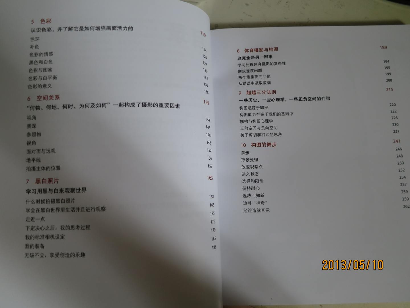 攝影構圖入門(mén)與提高（攝影客出品） 曬單實(shí)拍圖