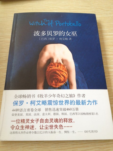 波多貝羅的女巫 曬單實(shí)拍圖