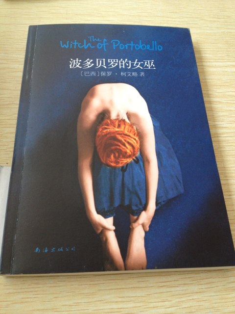 波多貝羅的女巫 曬單實(shí)拍圖