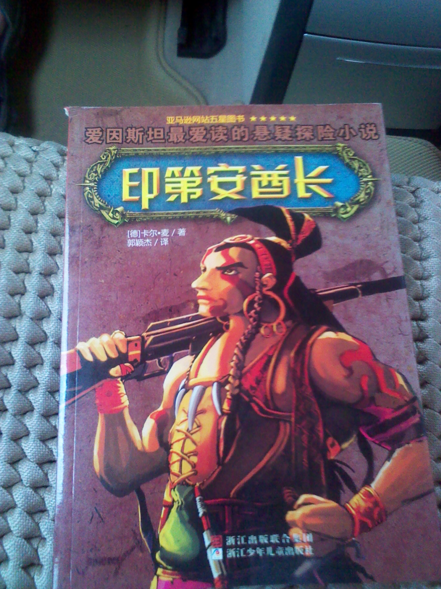 印第安酋長(cháng) 小說(shuō) 曬單實(shí)拍圖