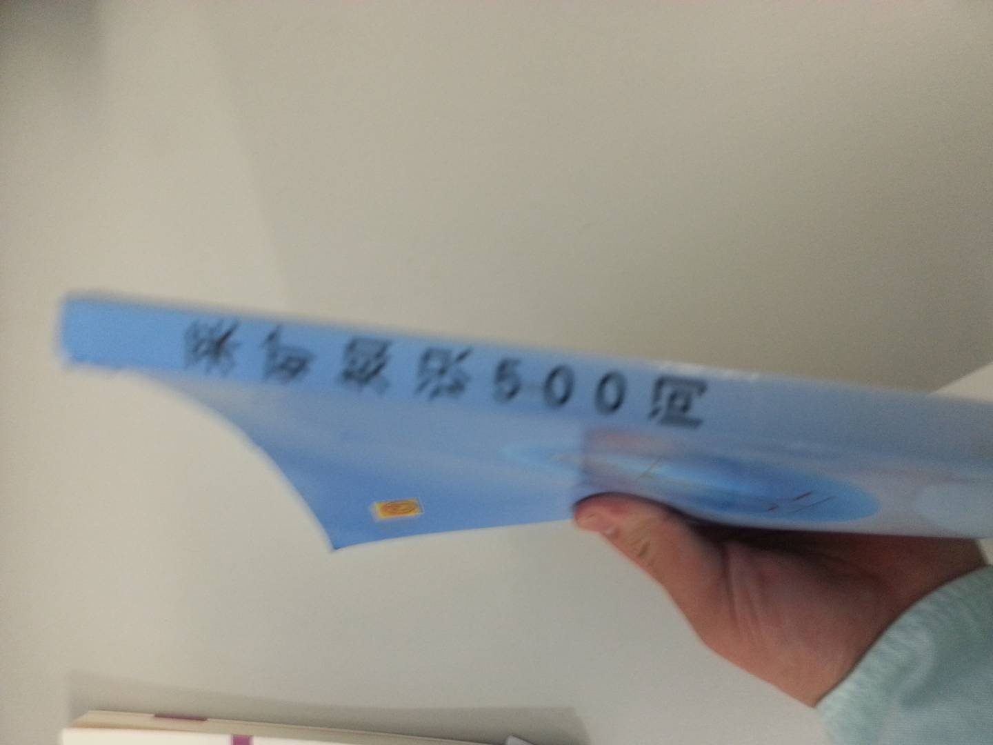 采礦知識500問 曬單實拍圖