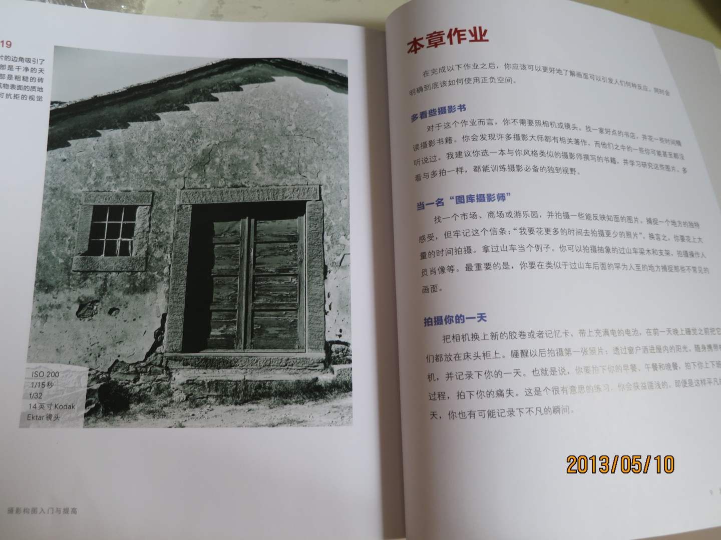 攝影構圖入門(mén)與提高（攝影客出品） 曬單實(shí)拍圖