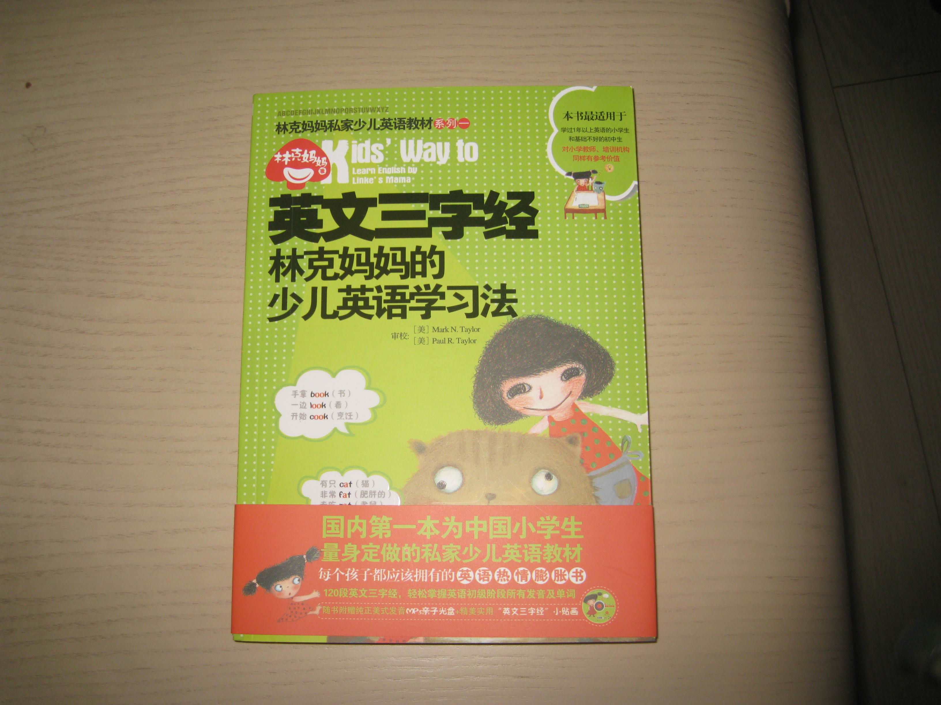 英文三字經(jīng)：林克媽媽的少兒英語(yǔ)學(xué)習法 曬單實(shí)拍圖