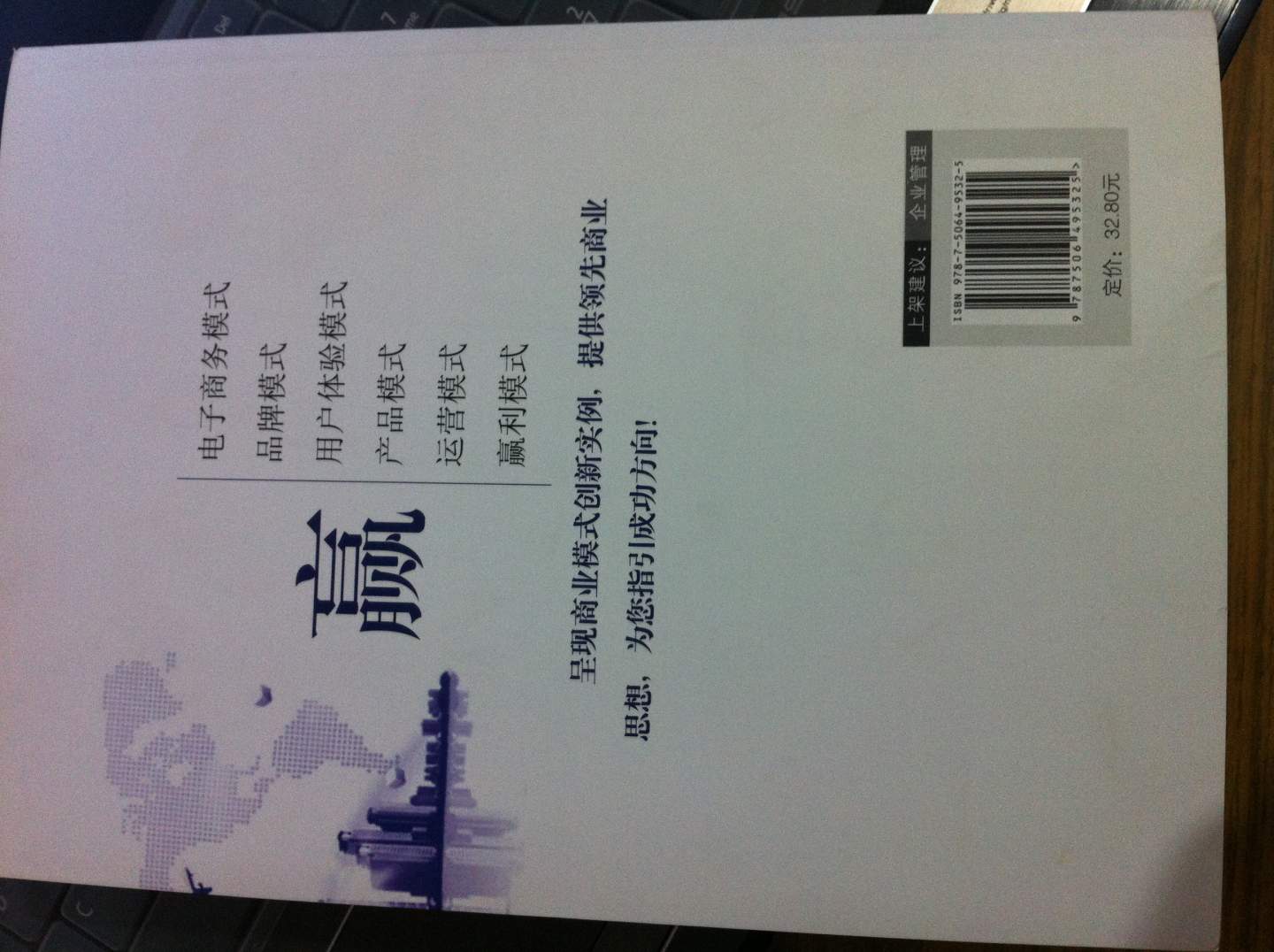 贏在商業(yè)模式 曬單實拍圖