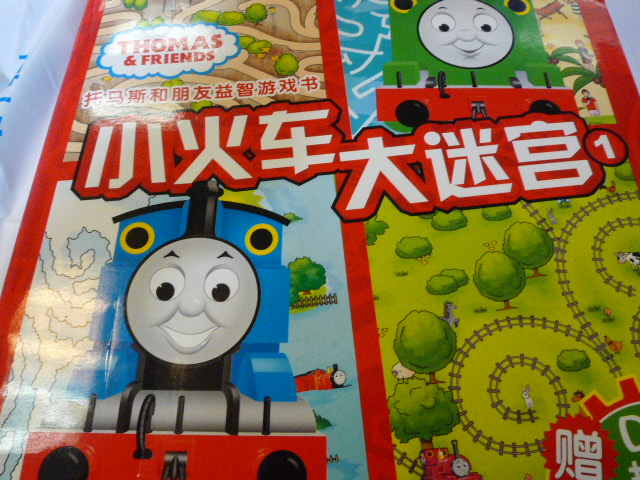 小火車(chē)大迷宮1 曬單實(shí)拍圖