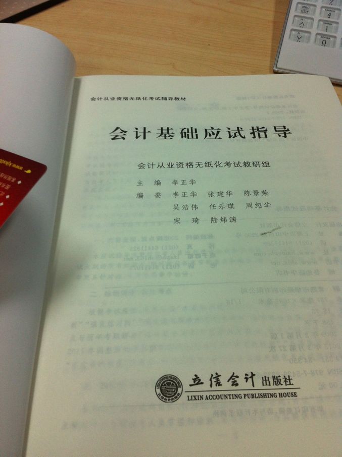 2013會(huì)計(jì)基礎(chǔ)應(yīng)試指導(dǎo)（上海版） 曬單實(shí)拍圖