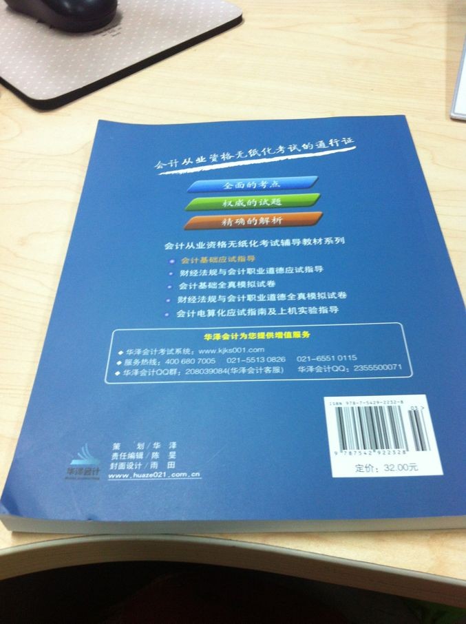 2013會(huì)計(jì)基礎(chǔ)應(yīng)試指導(dǎo)（上海版） 曬單實(shí)拍圖