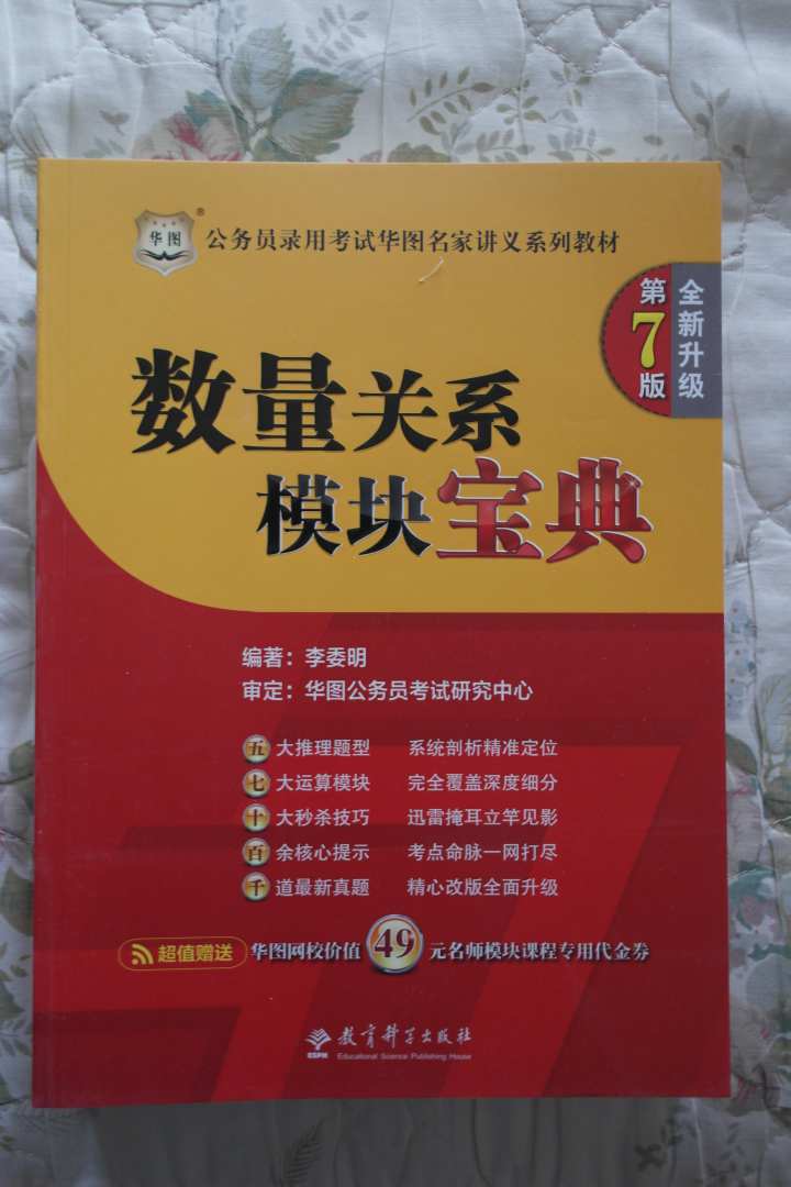 華圖·公務(wù)員錄用考試華圖名家講義系列教材（第7版）（套裝共5冊）（附代金券） 曬單實(shí)拍圖