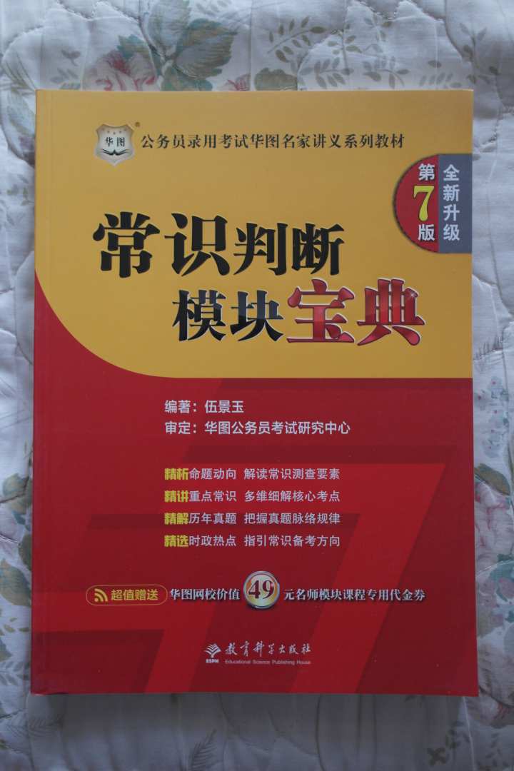 華圖·公務(wù)員錄用考試華圖名家講義系列教材（第7版）（套裝共5冊）（附代金券） 曬單實(shí)拍圖