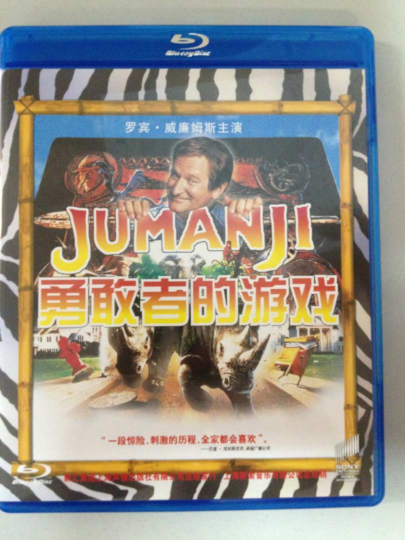勇敢者的游戲（藍光碟 BD50） 曬單實(shí)拍圖