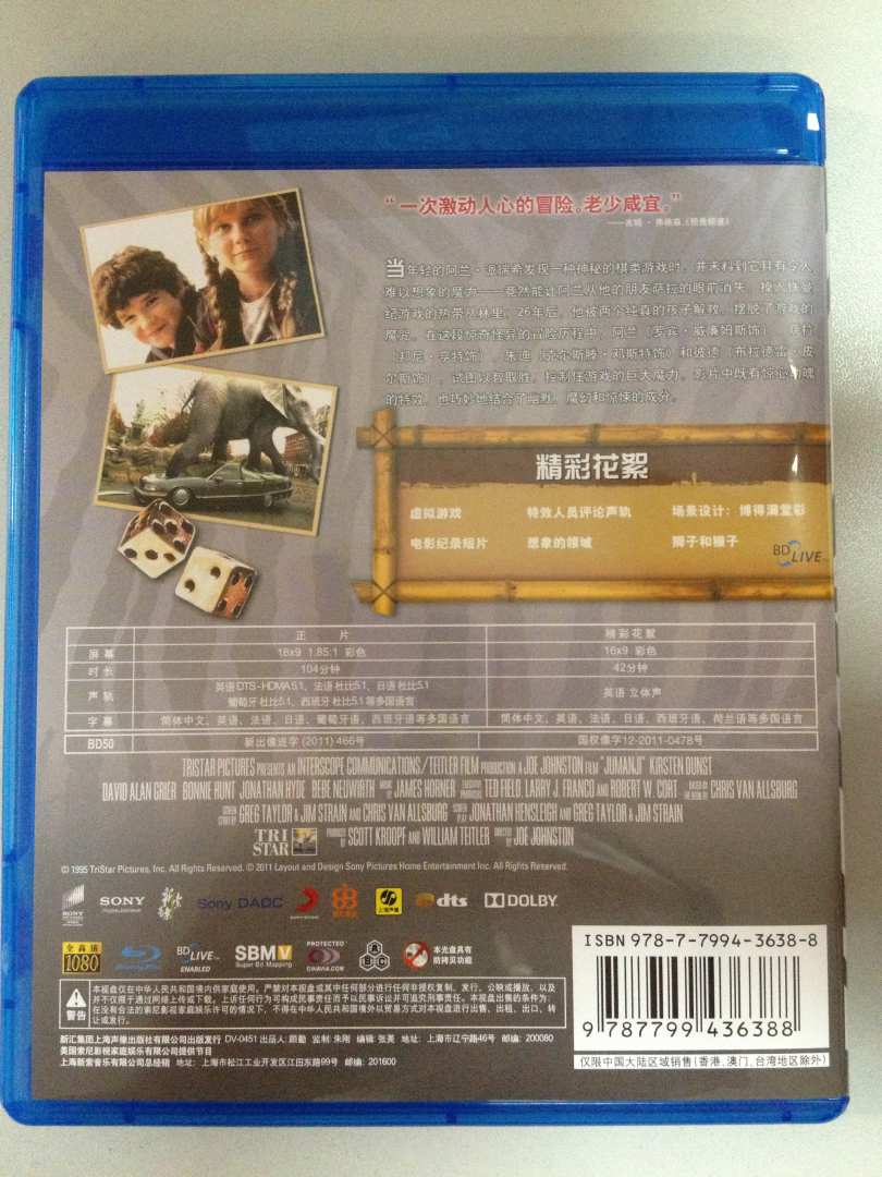 勇敢者的游戲（藍光碟 BD50） 曬單實(shí)拍圖
