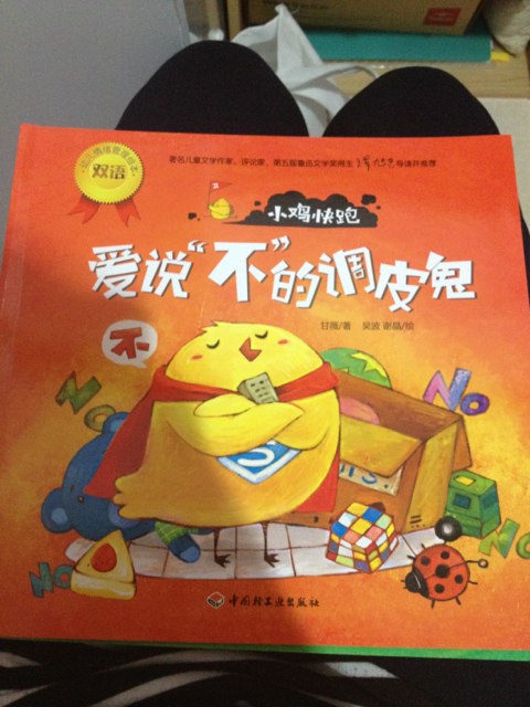 小雞快跑：幼兒情緒管理雙語繪本（套裝全6冊） 曬單實拍圖