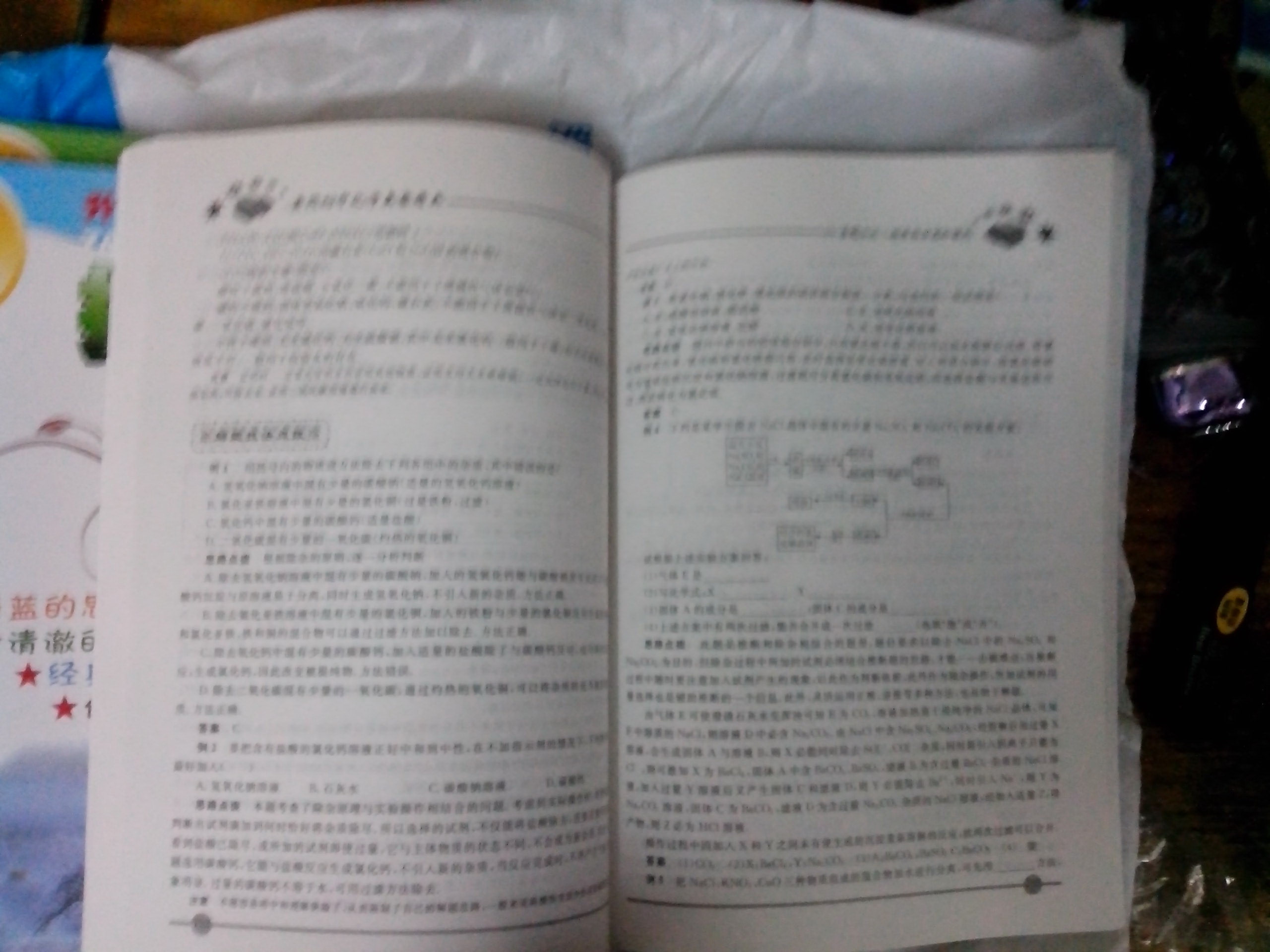 黃岡初中化學(xué)奧賽精典 曬單實拍圖