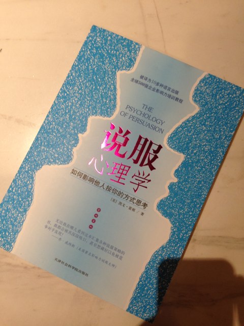 說服心理學(xué)：如何影響他人按你的方式思考 曬單實拍圖