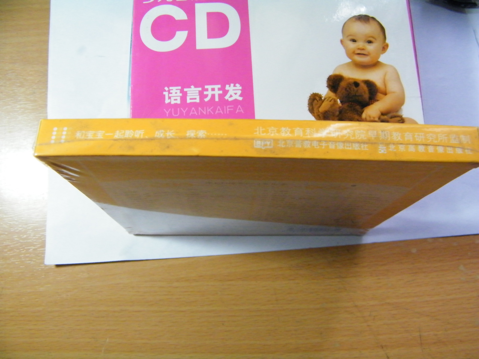 幼兒多元智能開發(fā)：藝術(shù)啟蒙.音樂(lè)（0-2歲）（2CD） 曬單實(shí)拍圖