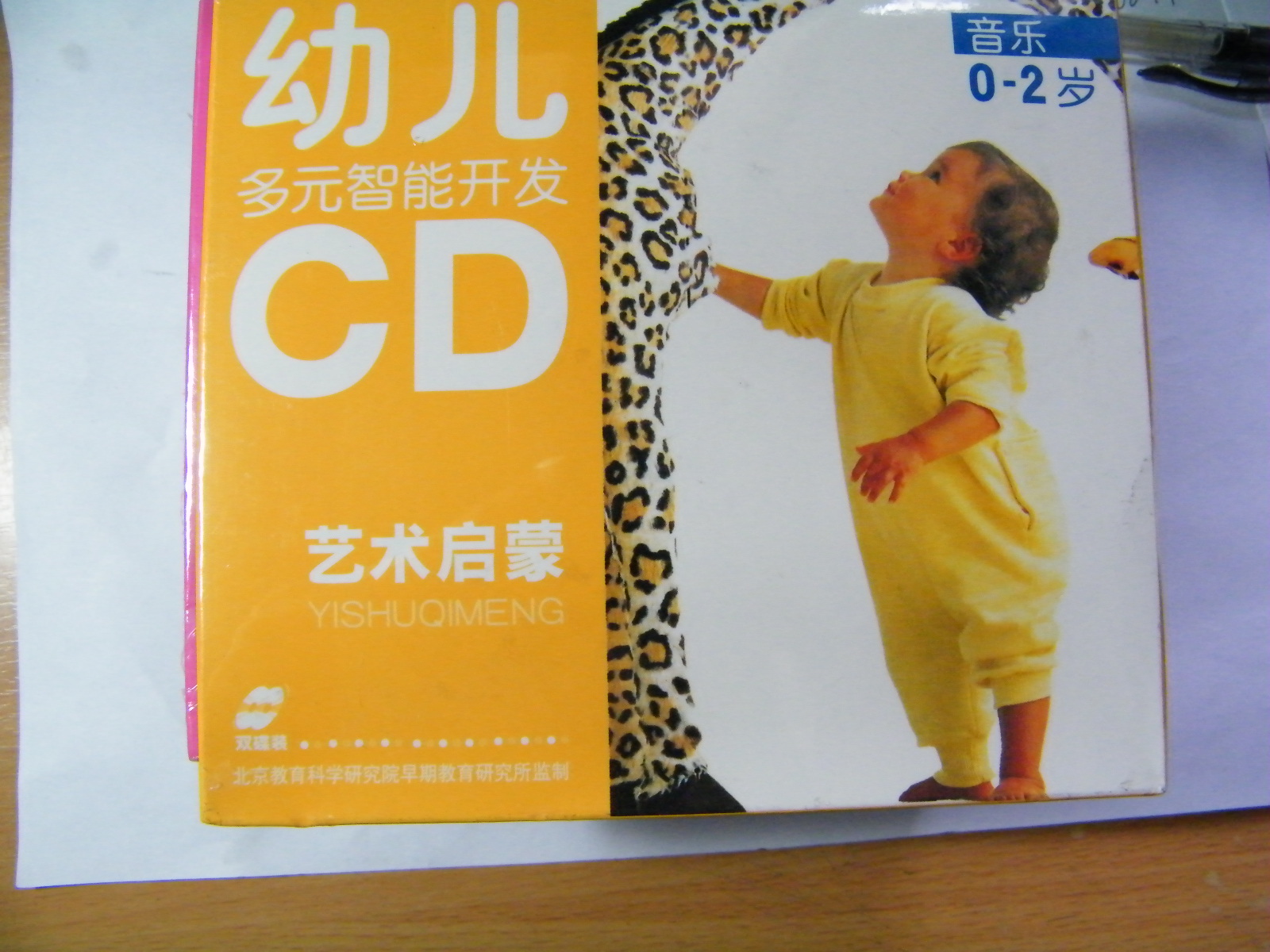 幼兒多元智能開發(fā)：藝術(shù)啟蒙.音樂(lè)（0-2歲）（2CD） 曬單實(shí)拍圖