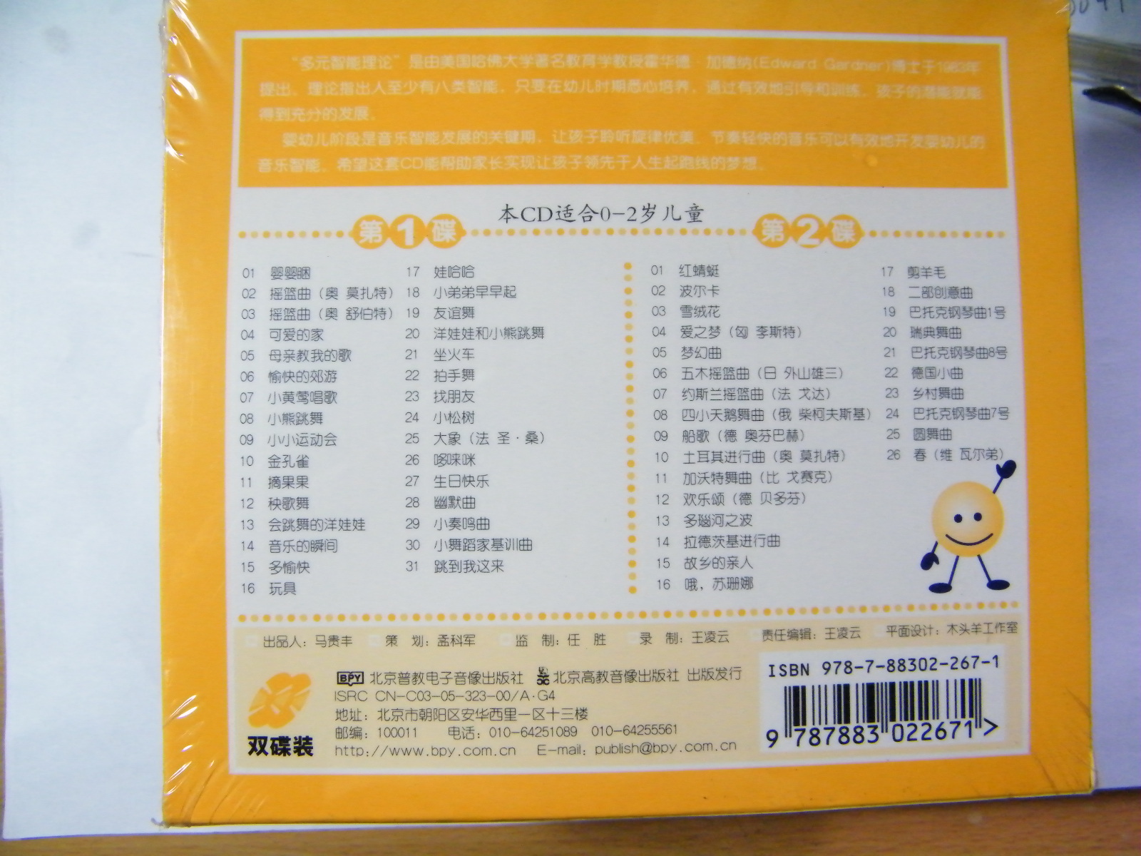 幼兒多元智能開發(fā)：藝術(shù)啟蒙.音樂(lè)（0-2歲）（2CD） 曬單實(shí)拍圖