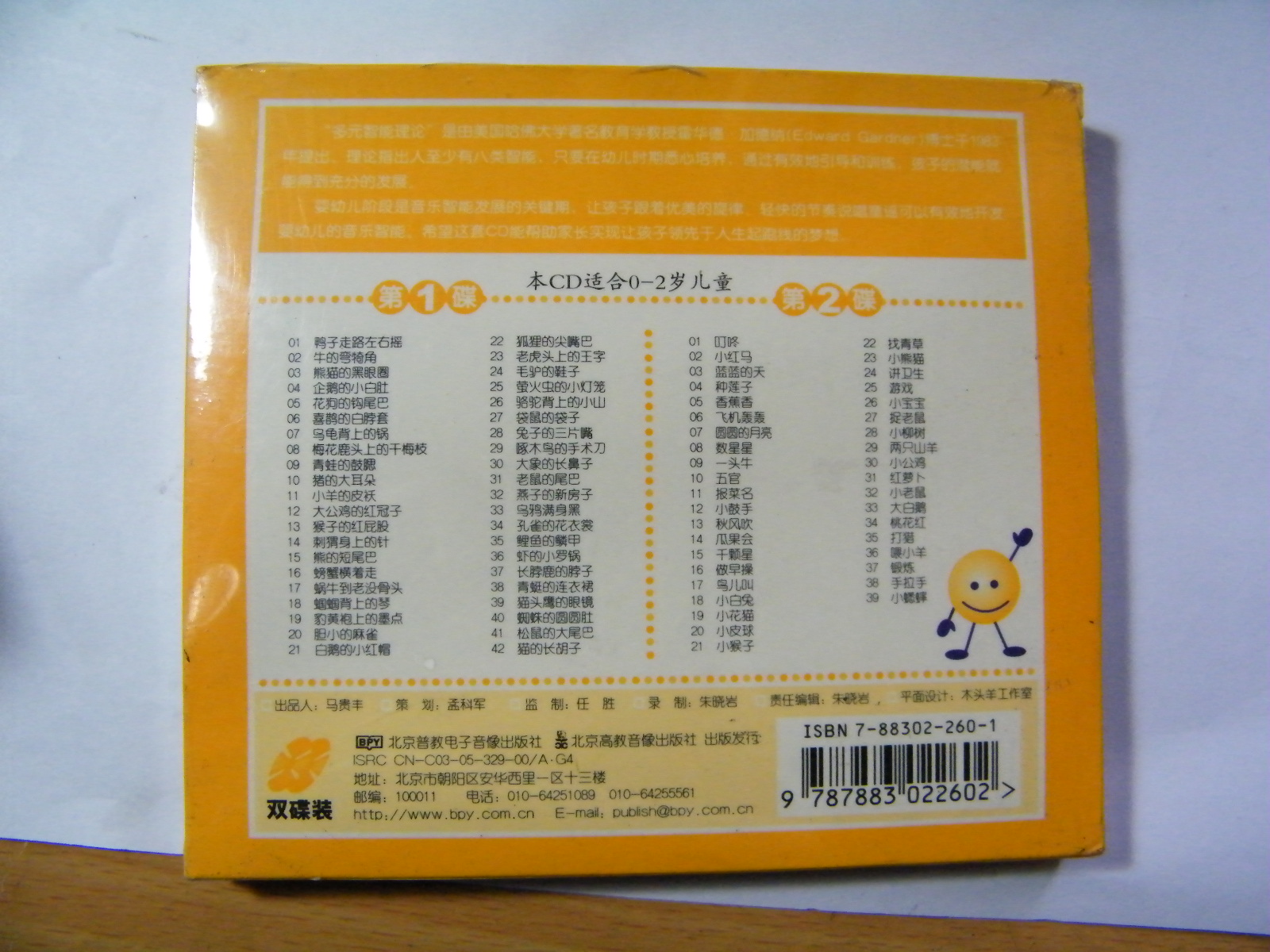 幼兒多元智能開發(fā)：藝術(shù)啟蒙.童謠（0-2歲）（2CD） 曬單實(shí)拍圖