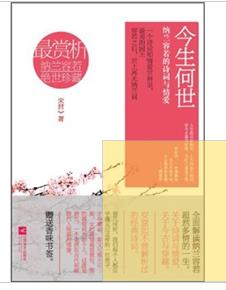 今生何世：納蘭容若的詩詞與情愛 曬單實拍圖