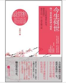 今生何世：納蘭容若的詩詞與情愛 曬單實拍圖