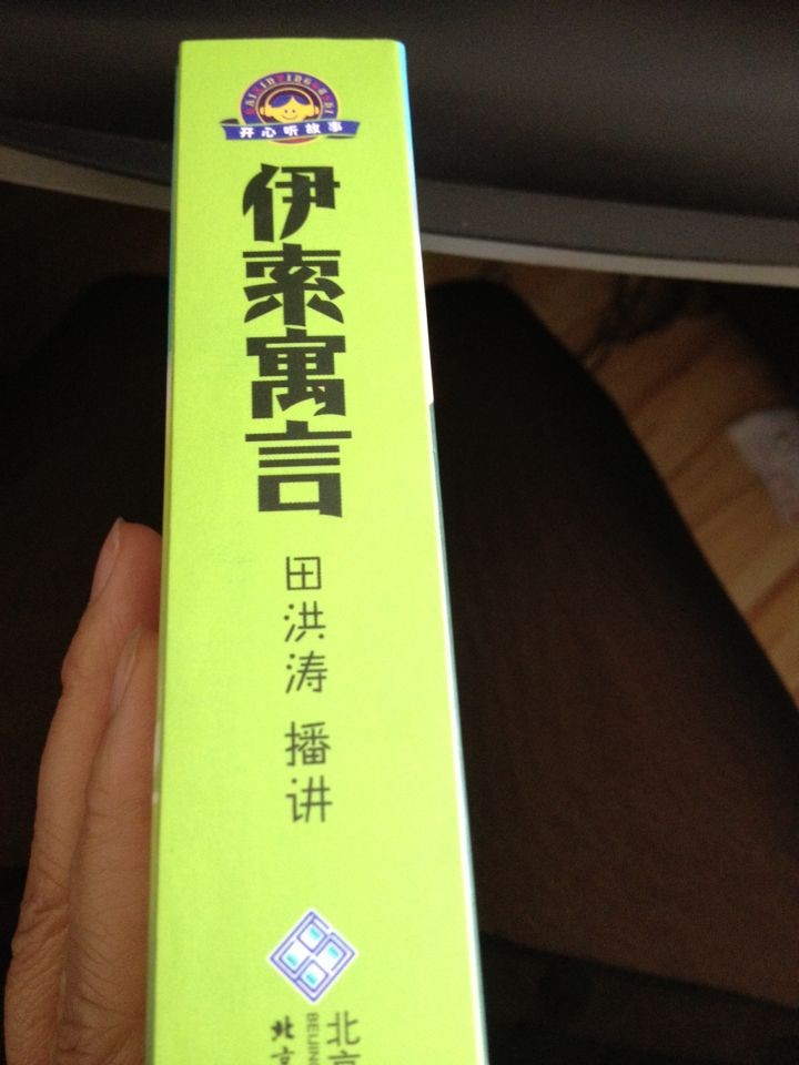 田洪濤播講：伊索寓言（10CD） 曬單實拍圖