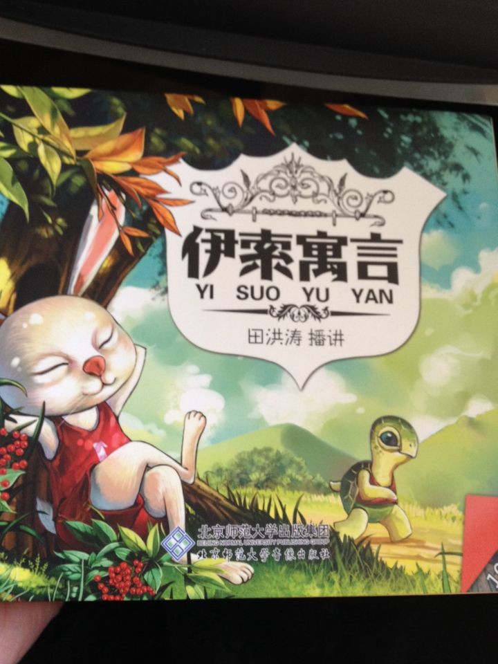 田洪濤播講：伊索寓言（10CD） 曬單實拍圖
