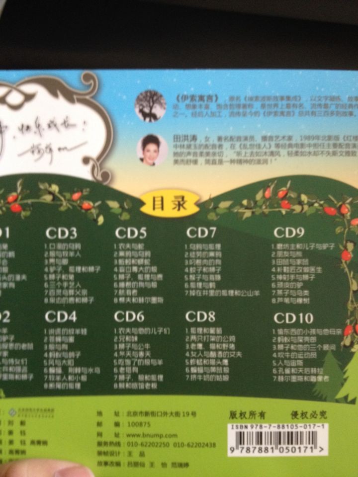 田洪濤播講：伊索寓言（10CD） 曬單實拍圖