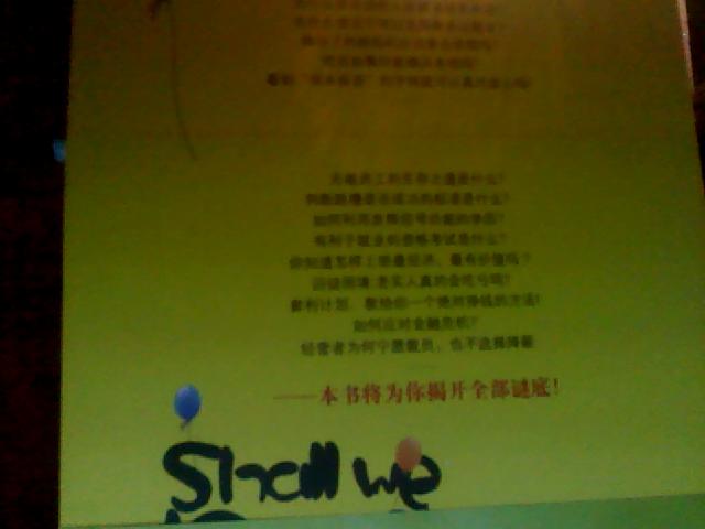 快樂上班的經(jīng)濟(jì)學(xué) 曬單實(shí)拍圖