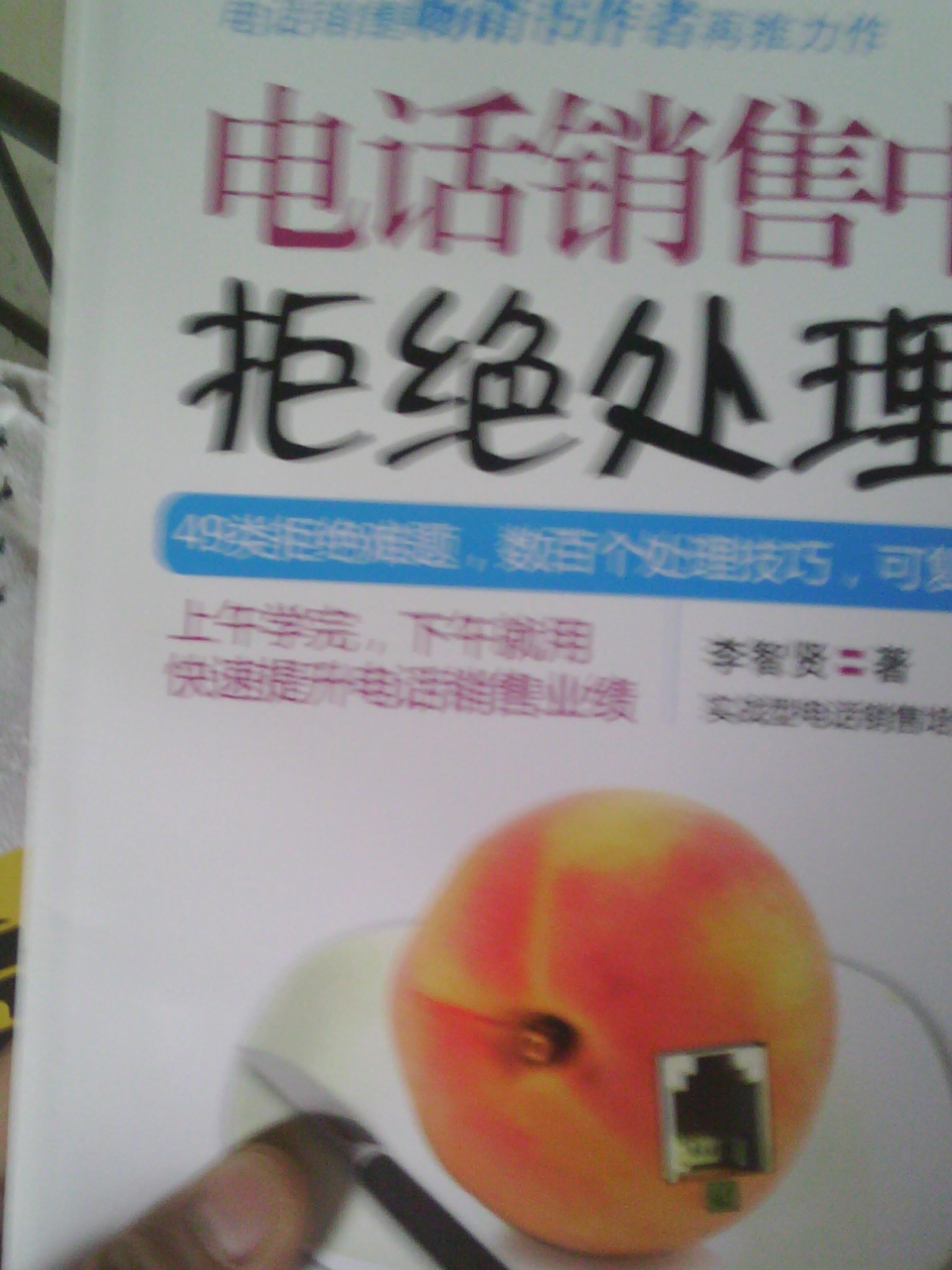 3分鐘打動客戶：電話銷售實戰(zhàn)技能訓練 曬單實拍圖