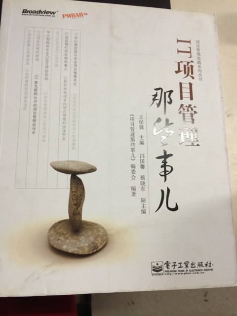IT項目管理那些事兒(博文視點(diǎn)出品) 曬單實(shí)拍圖