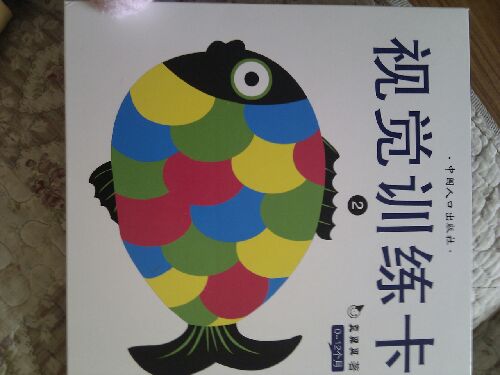 嬰兒視覺(jué)激發(fā)系列：視覺(jué)訓練卡2 曬單實(shí)拍圖